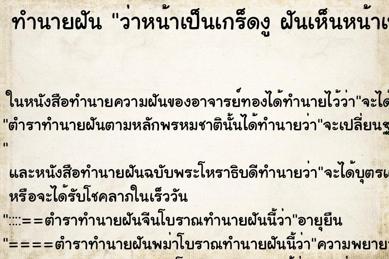 ทำนายฝันทำนายฝันว่าหน้าเป็นเกร็ดงูฝันเห็นหน้าเป็นเกร็ดงู